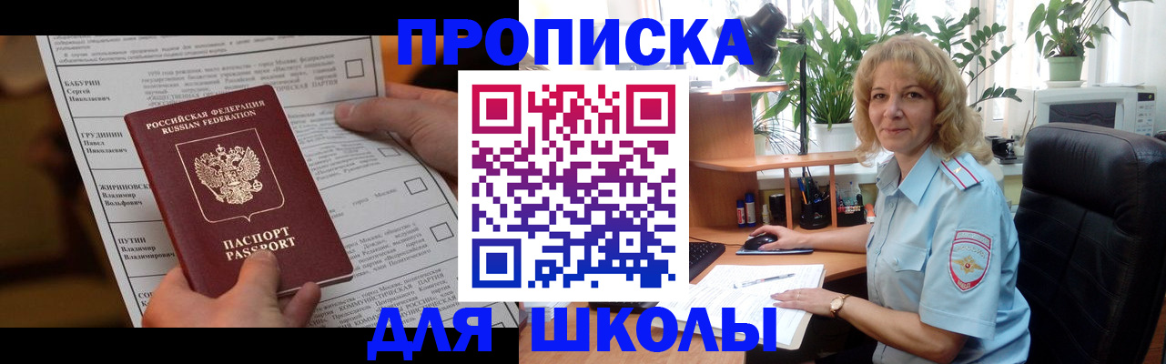 регистрация для школы в Ирбите
