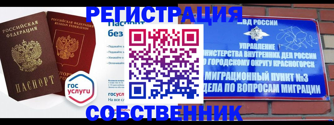 временная регистрация для школы в Ирбите